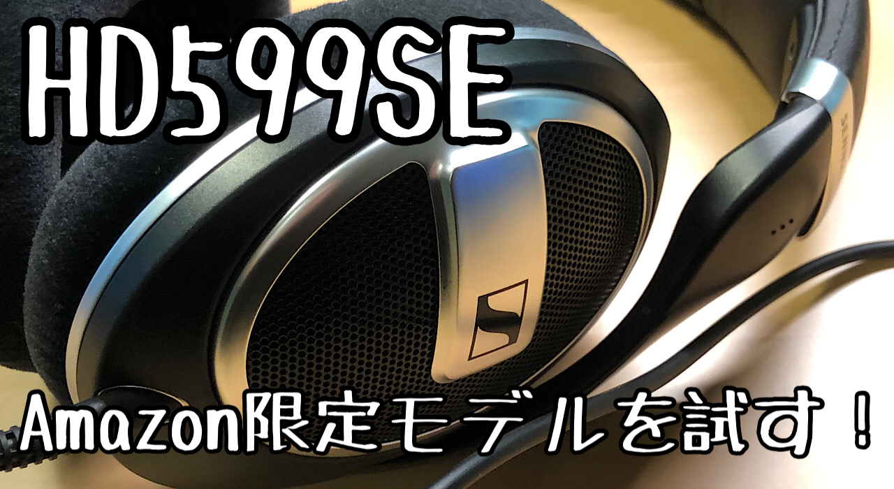 開封レビュー Hd599se ゲーミングと音楽どちらでも使える最高のヘッドホン 無糖のデスク