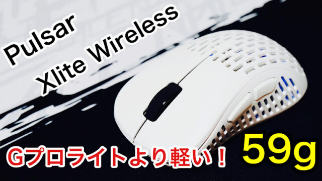 レビュー P513 Rog Keris Wireless Asusの本気ワイヤレスマウス 無糖のデスク