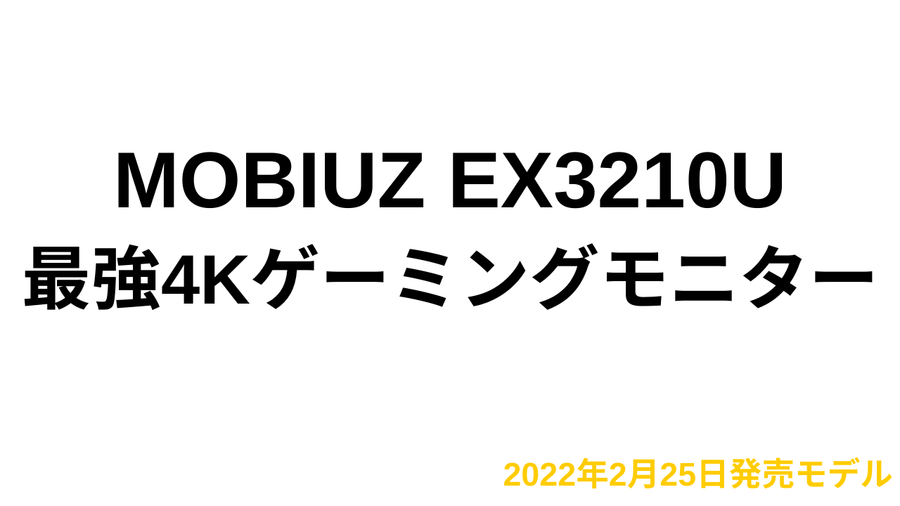 EX3210Uサムネ