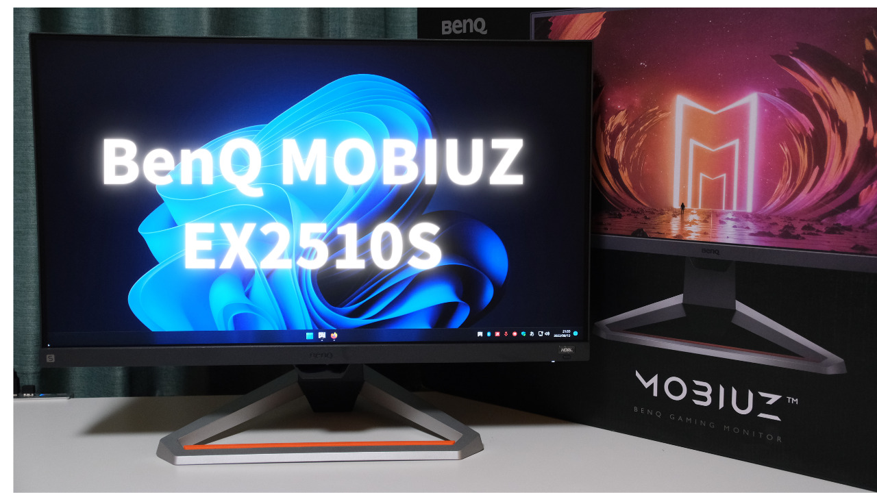 組み立て＆解説】BenQ MOBIUZ EX2510S 徹底レビュー！ | 無糖のデスク